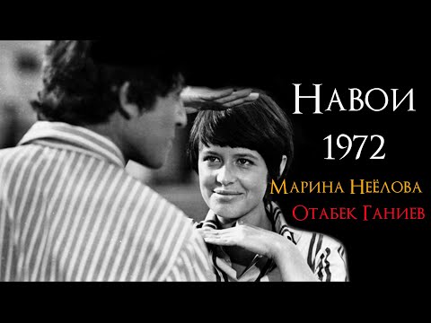 Видео: ᴴᴰ Ждем тебя, парень Узбекфильм . г  Навои Уз ССР