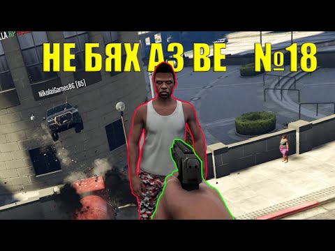 Видео: Компилация От Забавни Моменти С Roleplay Играчи В GTA 18
