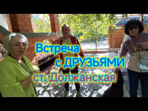 Видео: Поехали с ДРУЗЬЯМИ в Должанскую/Дом с ВИННЫМ ПОГРЕБОМ на берегу МОРЯ/ПЕРЕЕЗЖАЕМ?!