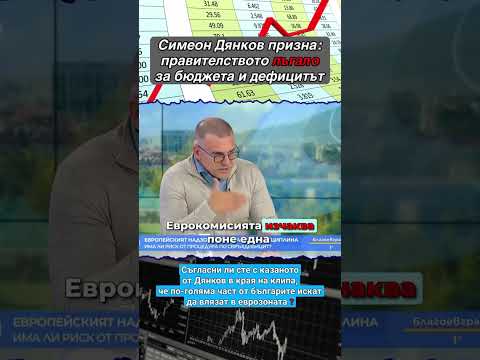 Видео: ДЕФИЦИТА И ИНФЛАЦИЯТА СА МАНИПУЛИРАНИ!