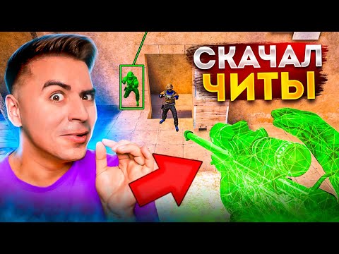 Видео: ШОК! СКАЧАЛ СОФТ И КАЙФУЮ В STANDOFF 2😱😱😱