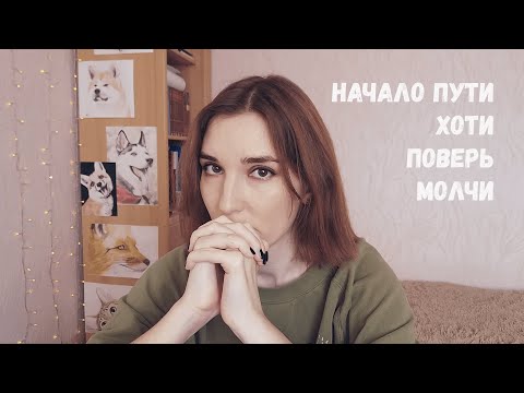 Видео: начинаем путь исцеления от СОЦИОФОБИИ | хотим | верим | молчим