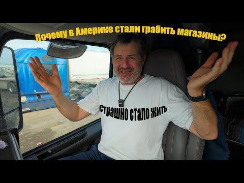 Видео: В США стало опасно жить  Грабежи – обыденное здесь делo !