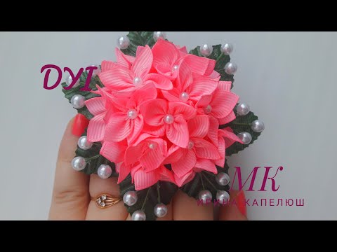 Видео: Цветы из репсовой ленты.МК канзаши.Flowers from a REP tape.MK kanzashi. Flores de cinta de repisa.