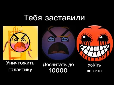 Видео: Тебя заставили /// гд лица /// идея от gribo4ek7
