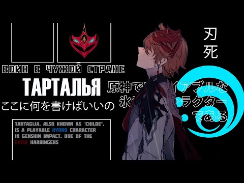 Видео: Что произошло с Тартальей в сюжете Фонтейна? Разбираемся | Genshin Impact
