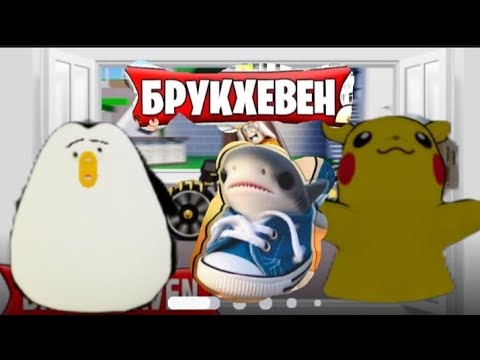 Видео: Играю в брукхейвен рейджу дома и граблю