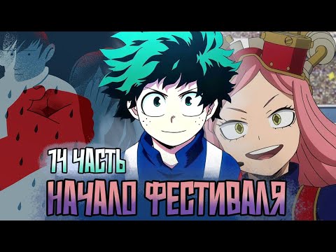 Видео: [ ЧИТ-КОД СТРАТЕГИИ #14] Цель на фестивале.. Альтернативный сюжет по МГА.