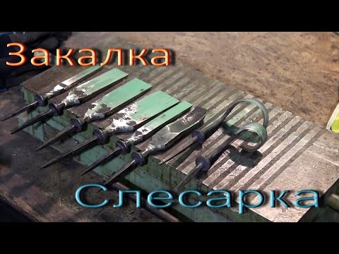 Видео: #8.2 Кованые стамески. Закалка и слесарка. Carpenter's tool. Forging chisels Part 2.