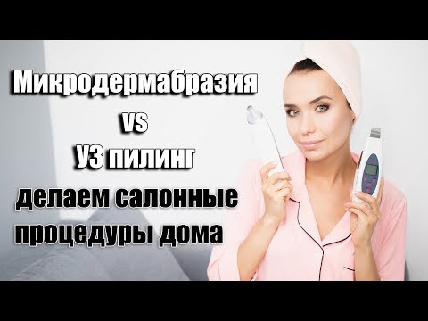 Видео: Как делать Микродермабразию и УЗ чистку дома. Приборы с Aliexpress