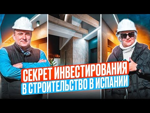 Видео: ИНВЕСТИЦИИ В ТОРРЕВЬЕХЕ: Квартиры до €195,000 и доход до 20% годовых!
