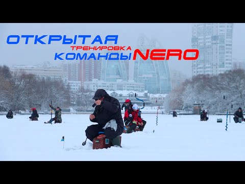 Видео: Зимняя мормышка. Тренировка сильнейших спортсменов