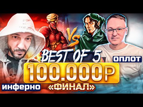 Видео: ЖЁСТКИЙ ФИНАЛ НА 100.000 | Voodoosh vs Stinger | 03.06.2022
