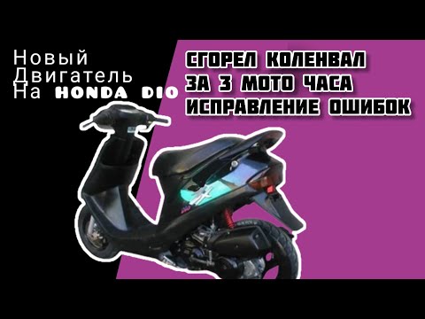 Видео: Собрал мотор на honda dio. Едет бодро, но есть к чему стримиться
