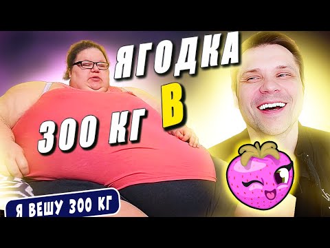 Видео: Я вешу 300 кг История Брианны Диас 7 сезон