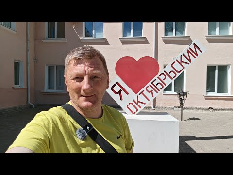 Видео: Прогулки по городу Октябрьский республика Башкортостан 2025 год