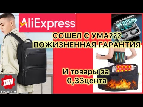 Видео: Aliexpress🔥Крутой рюкзак Tigernu и дорогие товары за 0,33 цента #temu #tigernu #aliexpress #haul