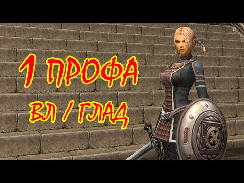 Видео: 1 профа ВЛ/Глад. Path of the Warrior. Asterios x1