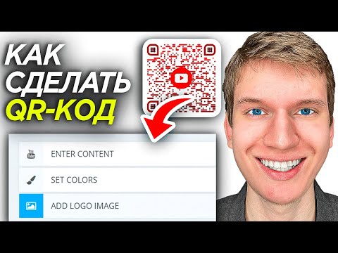 Видео: Как Создать QR - Код Онлайн Без Программ на ПК и Телефоне? |  ПОШАГОВЫЙ УРОК про Куаркод!