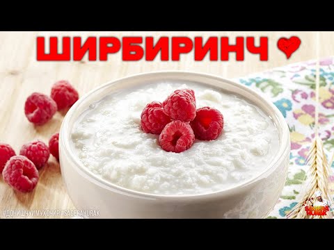 Видео: Ширбиринч -  нахории зуд таер, болаззат, сабук ва кам харч | Махсус барои донишчу дар хобгох.