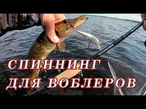 Видео: Спиннинг для воблеров! В ЧЁМ СМЫСЛ!!!   Рыбалка на щуку с твичинговым спиннингом Nautilus Grinder
