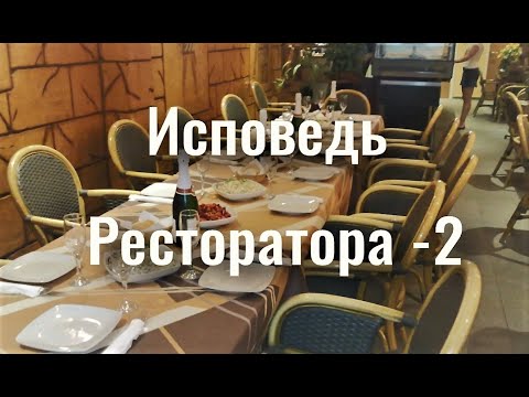 Видео: Подводные камни ресторанного бизнеса, часть вторая. Испания. Бенидорм