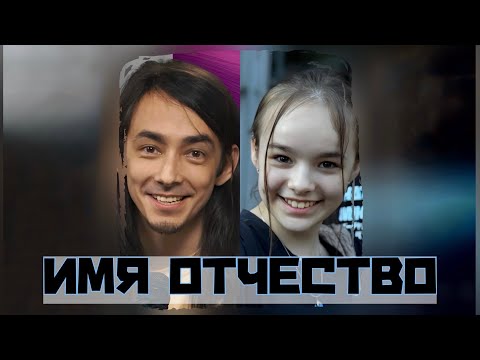 Видео: Имя Отчество [Зилков ае] Life Pub 23.09.2025