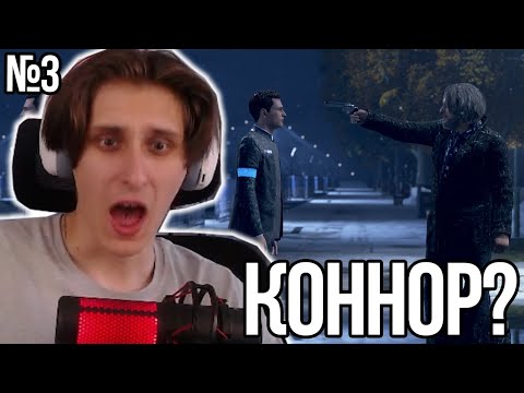 Видео: СЕКБИ ПРОХОДИТ ИГРУ - Detroit: Become Human | Прохождение Игры Детройт - Часть #3