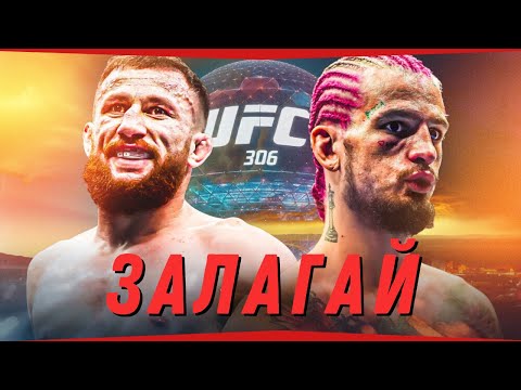 Видео: СПЕЧЕЛИ ОТ UFC 306