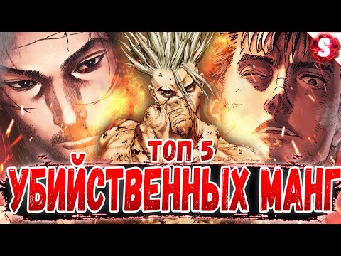Видео: ТОП 5 СЭЙНЕН🔥САМЫЕ ЛЮТЫЕ МАНГИ В МИРЕ 😈 ИСКЛЮЧИТЕЛЬНО ДЛЯ МУЖИКОВ🤩