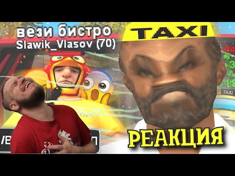 Видео: САМЫЙ ТУПОЙ ТАКСИСТ В GTA SAMP | РЕАКЦИЯ НА STRAYF