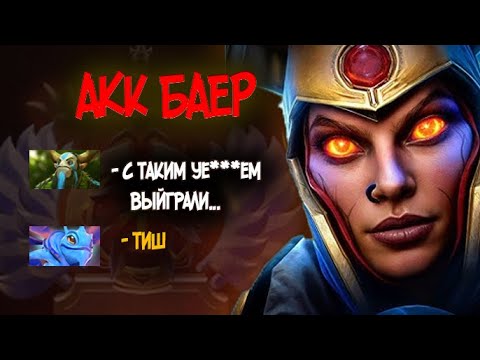 Видео: Попался с АКБАЕРОМ на МИДЕ но взял Командование Легионом на себя / Legion Commander Dota 2