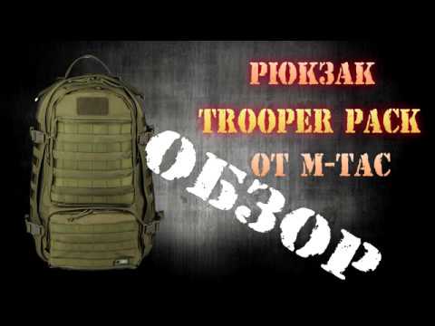 Видео: ОБЗОР TROOPER PACK