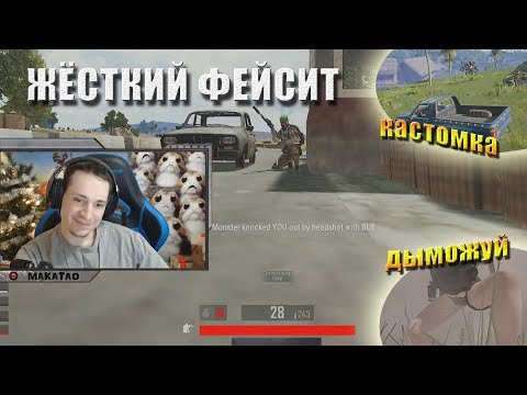 Видео: MakataO на фейсите с Recrent, Smorodinova, Ubica / Дуо с Bullseye / Кастомка //Лучшее с MakataO #162