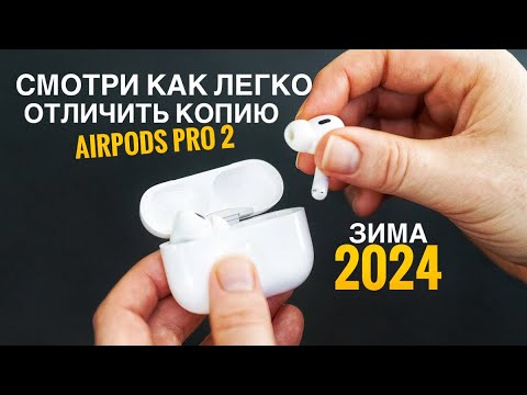 Видео: ЭТОГО ВИДЕО ТЕБЕ ДОСТАТОЧНО ЧТОБ ОТЛИЧИТЬ КОПИЮ AirPods Pro 2