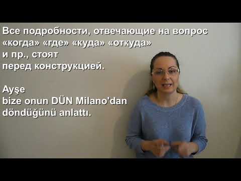 Видео: Турецкий язык с нуля. Урок №88 Порядок слов в турецком предложении. Часть 3