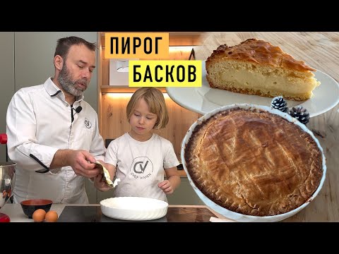 Видео: БАСКСКИЙ ПИРОГ С ЗАВАРНЫМ КРЕМОМ I Gâteau basque I Гато Баск
