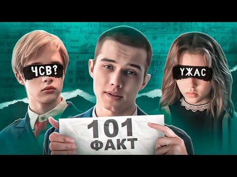 Видео: 101 ФАКТ О СЛОВО ПАЦАНА