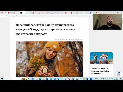 Видео: Разбор статьи про мед