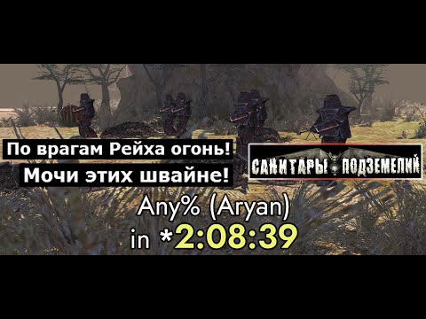 Видео: Санитары Подземелий/Planet Alcatraz Speedrun - Any% (Aryan) in 2:08:39