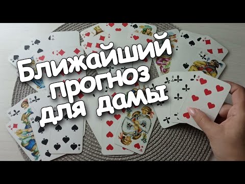 Видео: Две Недели из Личной Жизни ❤️Дамы Прогноз на Ближайшие События