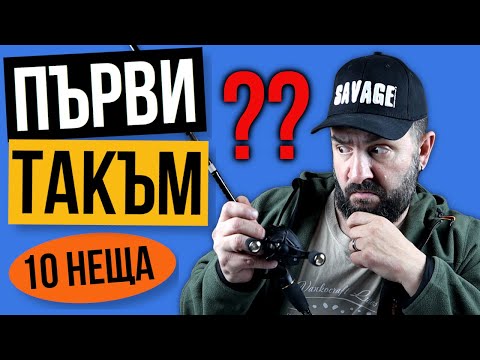 Видео: ТОП 10 СЪВЕТА преди да опитате КАСТИНГ