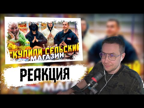Видео: ЛИКС СМОТРИТ | СКУПИЛИ СЕЛЬСКИЙ МАГАЗИН и СДЕЛАЛИ БЕСПЛАТНЫМ | НАРЕЗКА СО СТРИМА 27.04.2024
