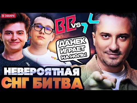 Видео: ГПК ИГРАЕТ НА НОЛЬ! ХВАТИТ ЛИ ЭТОГО ДЛЯ ПОБЕДЫ? РАМЗЕС И СОЛО СМОТРЯТ ИГРУ BETBOOM VS PARIVISION