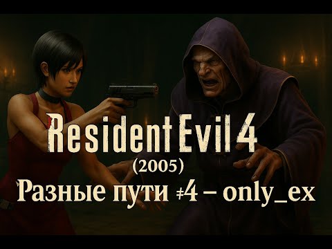 Видео: Второй boss fight подряд против Озмунда Саддлера, кошмар продолжается ... "Separate Ways" 4 - Финал