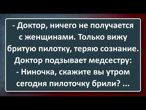 Видео: Свежая Ниночкина Пилотка! Подборка Лучших Анекдотов Синего Предела