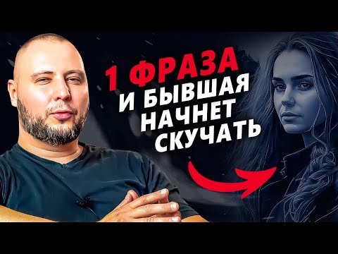 Видео: Как я ВЕРНУЛ ДЕВУШКУ, отправив всего 1 сообщение / Как пережить расставание / Как вернуть бывшую