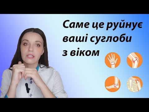 Видео: Вікові дегенеративні дистрофічні зміни суглобів найчастіше пов'язані сам з цим. Артроз і артрит.