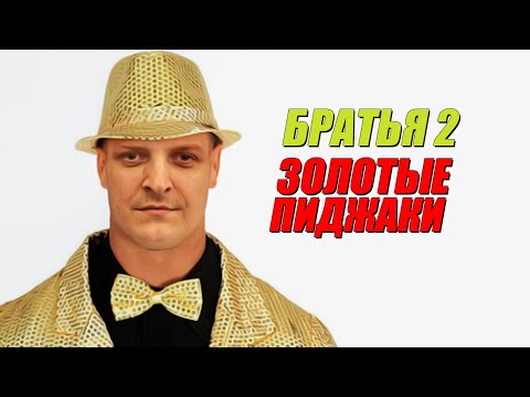 Видео: ШУСС И ЗОЛОТЫЕ ПИДЖАКИ В BATTLE BROTHERS/#2