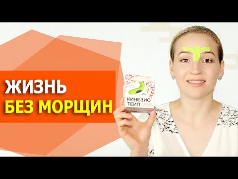Видео: Убрать морщины за одну ночь. Как разгладить межбровку без ботокса. Классическое тейпирование